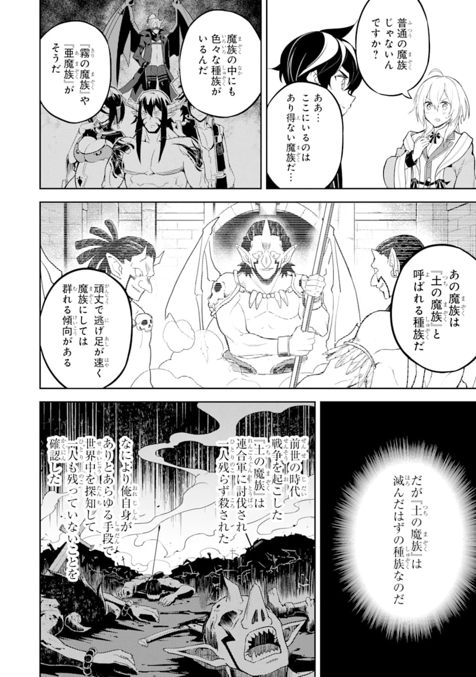 失格紋の最強賢者 ～世界最強の賢者が更に強くなるために転生しました～ 第42話 - 36