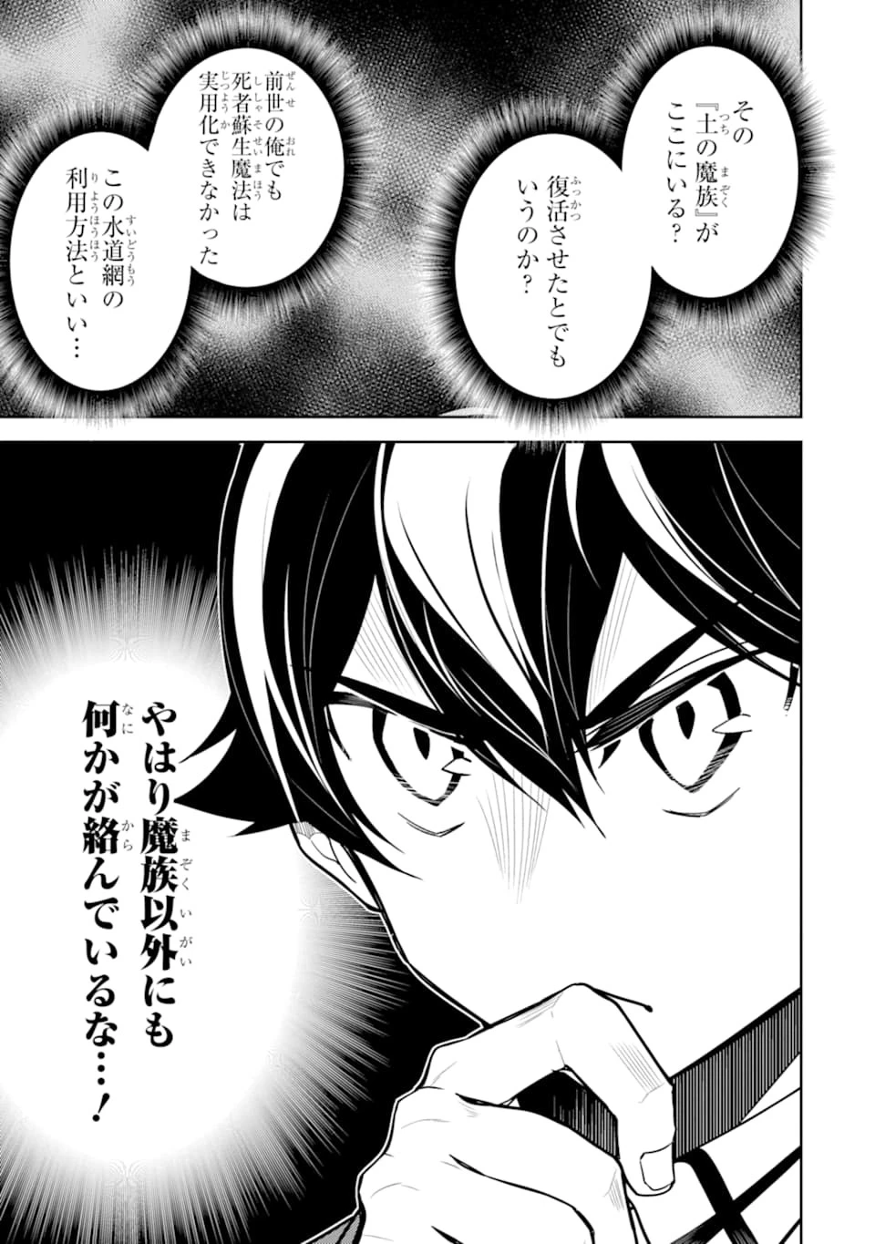 失格紋の最強賢者 ～世界最強の賢者が更に強くなるために転生しました～ 第42話 - 37