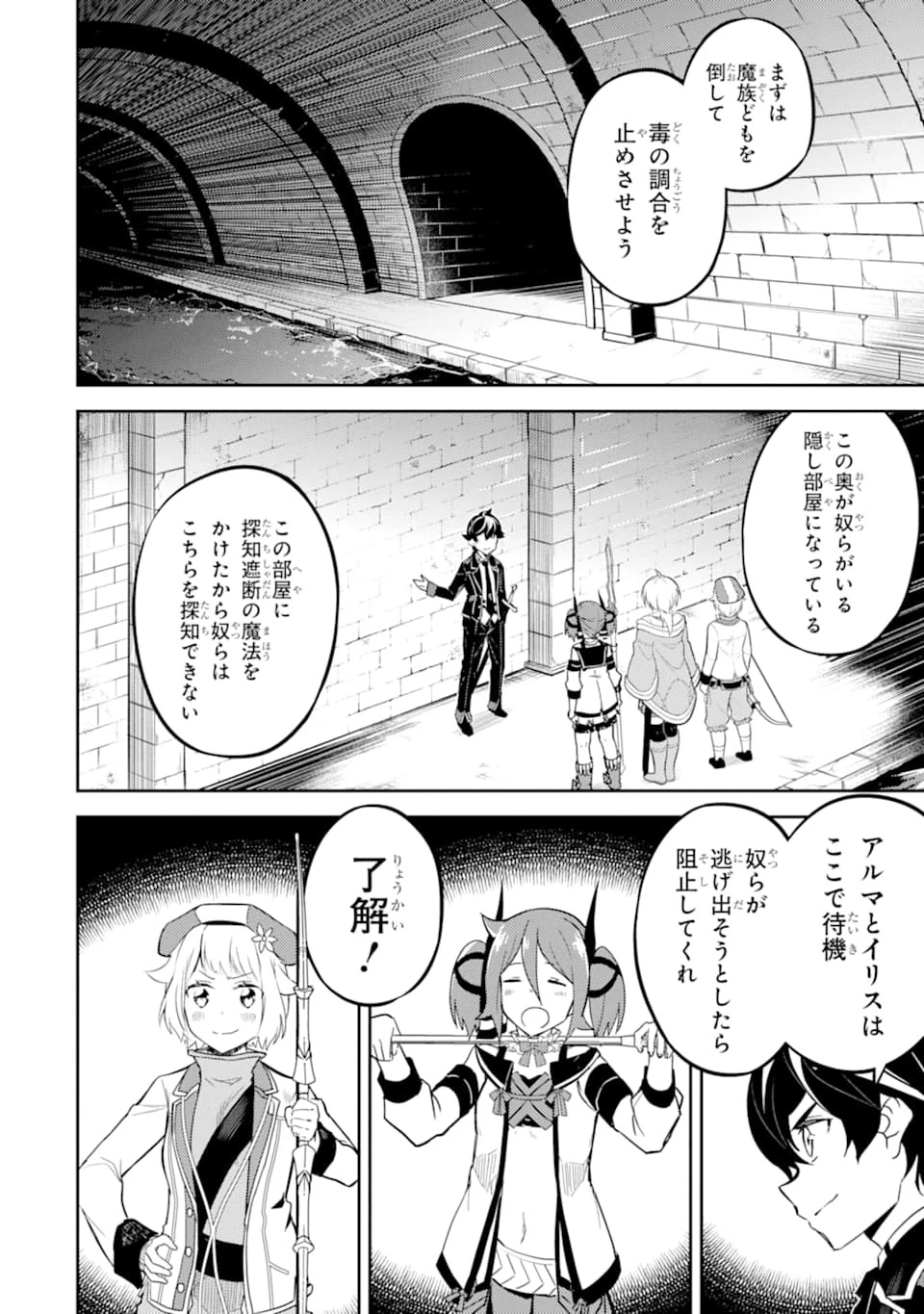 失格紋の最強賢者 ～世界最強の賢者が更に強くなるために転生しました～ 第42話 - 38
