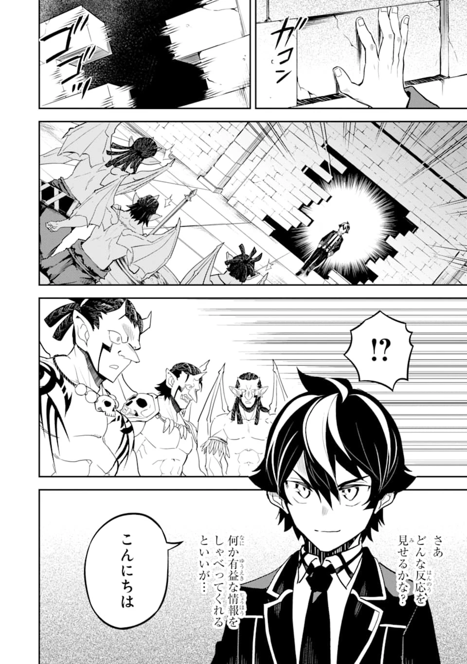 失格紋の最強賢者 ～世界最強の賢者が更に強くなるために転生しました～ 第42話 - 40