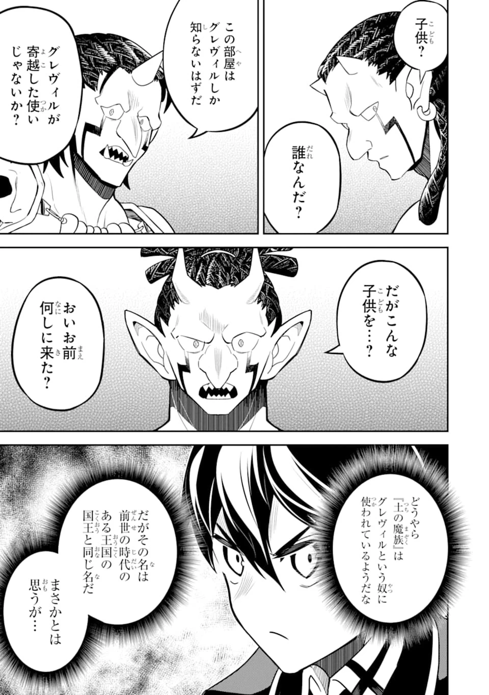失格紋の最強賢者 ～世界最強の賢者が更に強くなるために転生しました～ 第42話 - 41