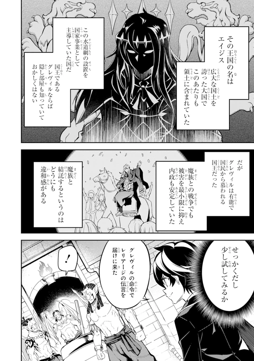 失格紋の最強賢者 ～世界最強の賢者が更に強くなるために転生しました～ 第42話 - 42