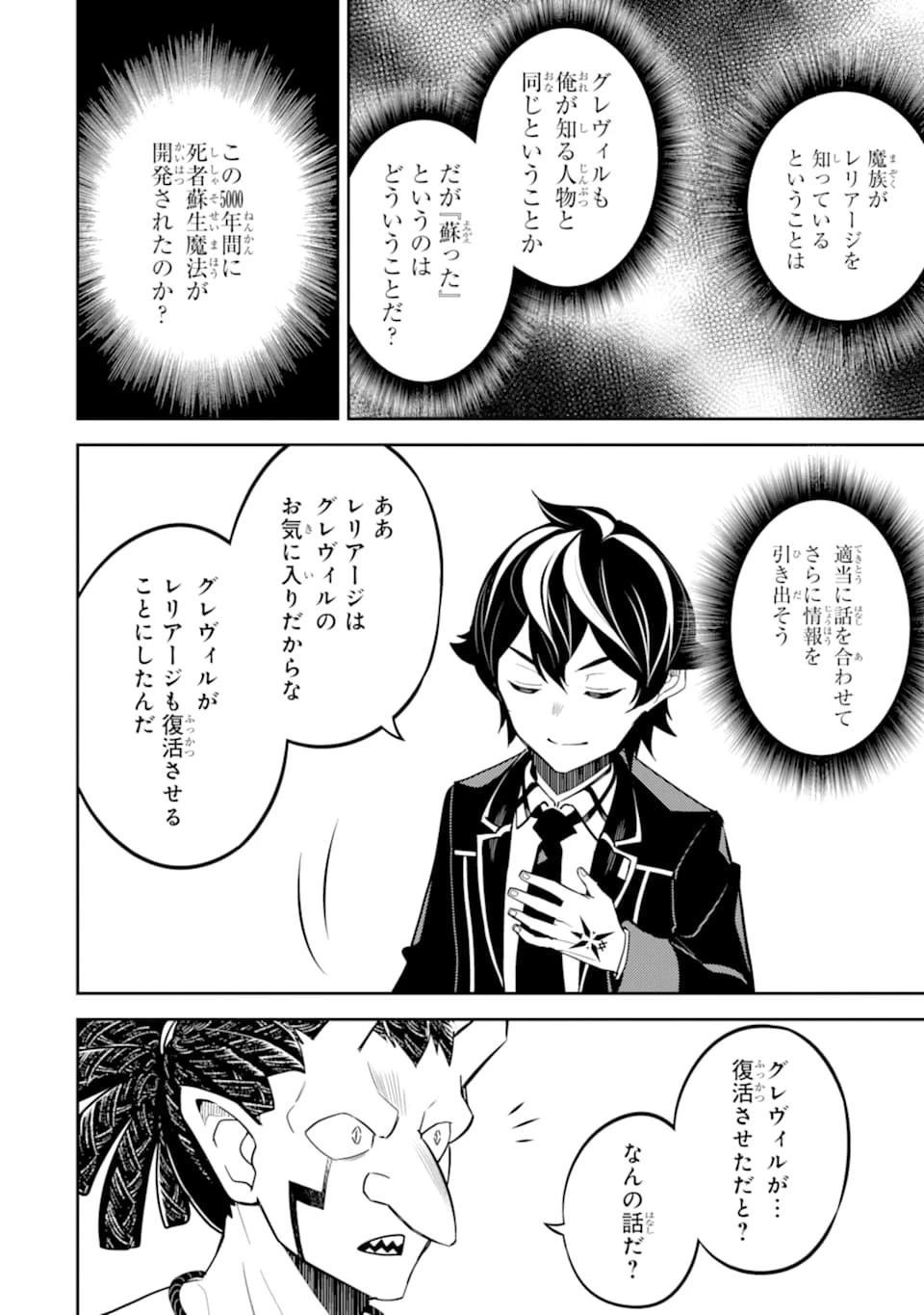 失格紋の最強賢者 ～世界最強の賢者が更に強くなるために転生しました～ 第42話 - 44