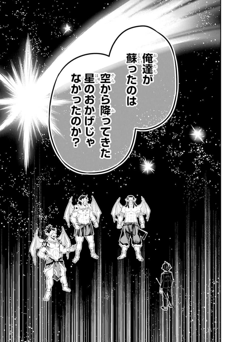 失格紋の最強賢者 ～世界最強の賢者が更に強くなるために転生しました～ 第42話 - 45