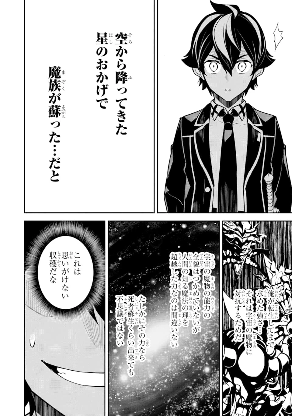 失格紋の最強賢者 ～世界最強の賢者が更に強くなるために転生しました～ 第42話 - 46