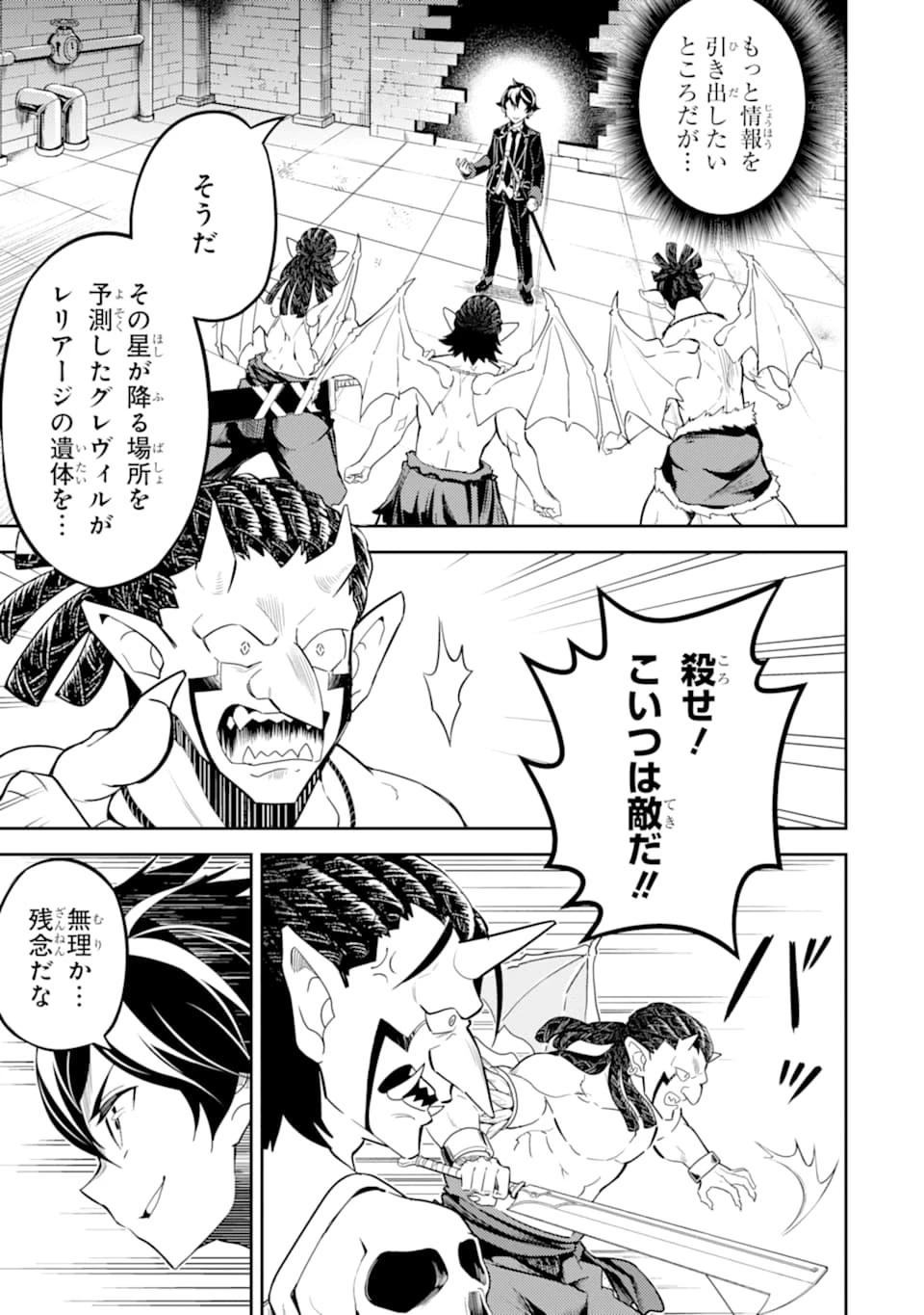 失格紋の最強賢者 ～世界最強の賢者が更に強くなるために転生しました～ 第42話 - 47