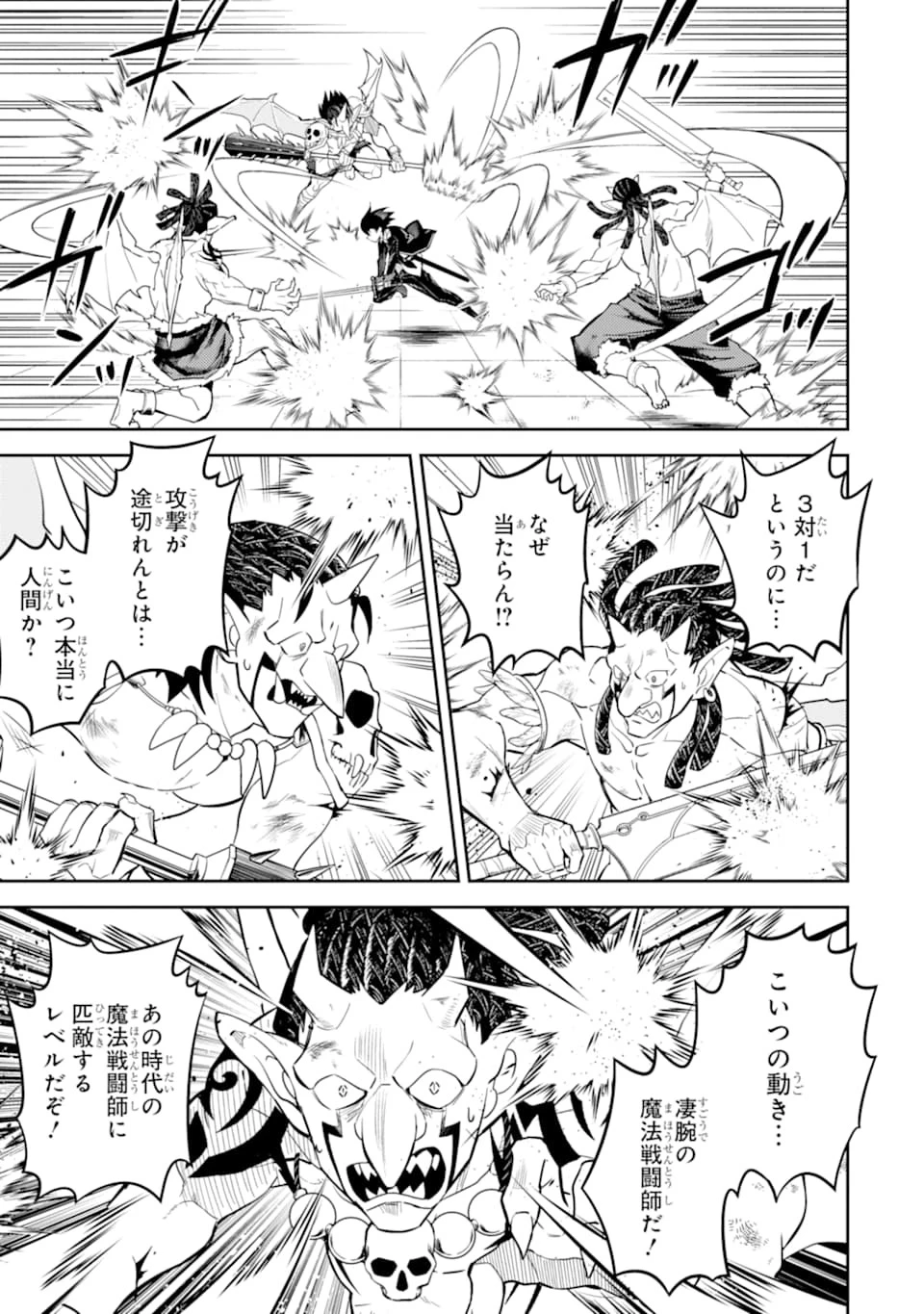 失格紋の最強賢者 ～世界最強の賢者が更に強くなるために転生しました～ 第42話 - 51
