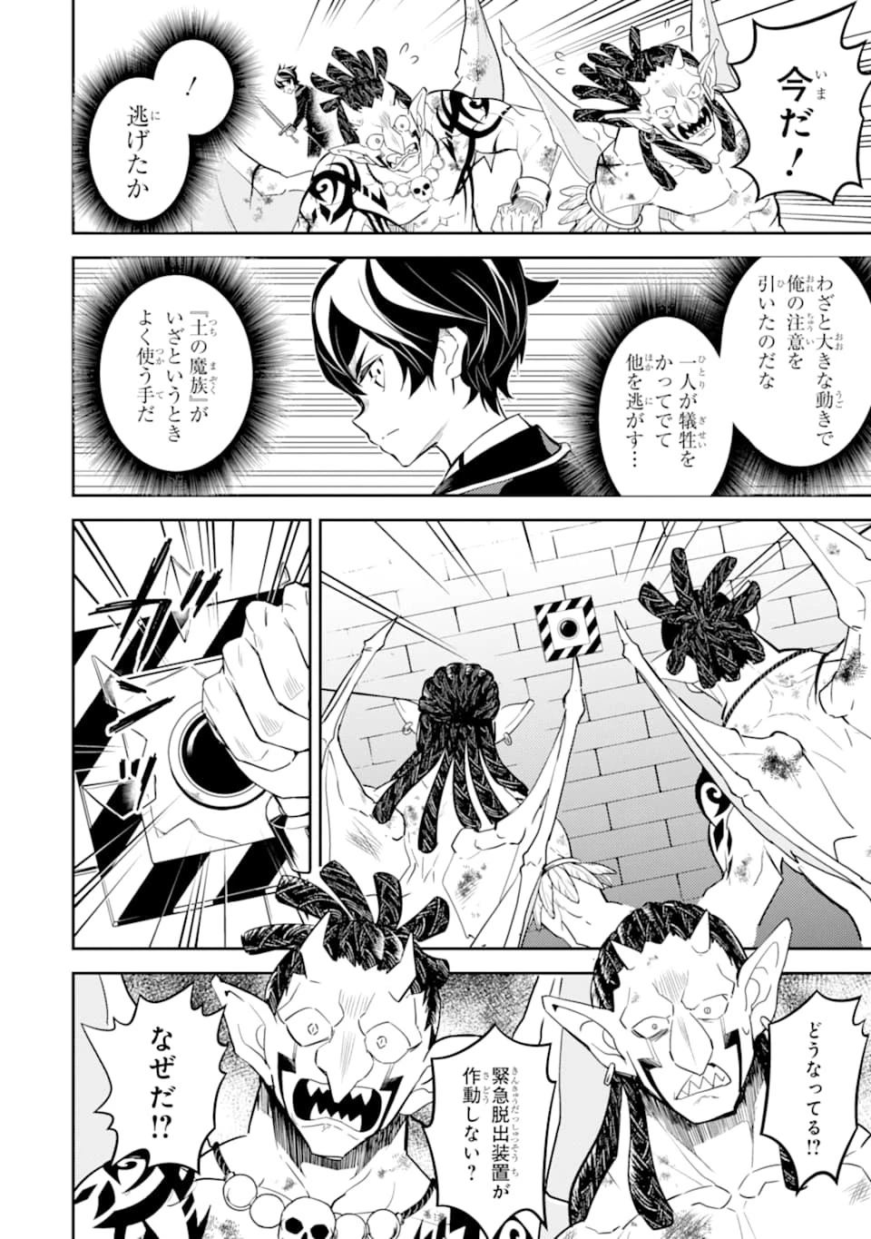 失格紋の最強賢者 ～世界最強の賢者が更に強くなるために転生しました～ 第42話 - 54