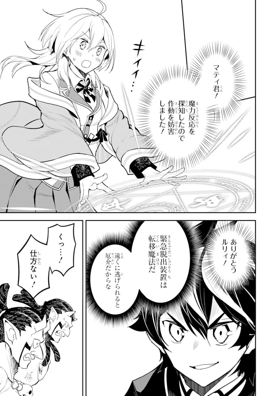 失格紋の最強賢者 ～世界最強の賢者が更に強くなるために転生しました～ 第42話 - 55