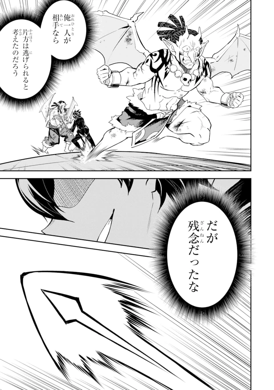 失格紋の最強賢者 ～世界最強の賢者が更に強くなるために転生しました～ 第42話 - 57