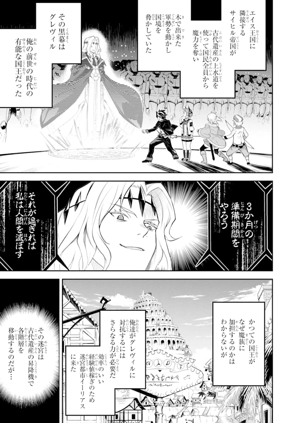 失格紋の最強賢者 ～世界最強の賢者が更に強くなるために転生しました～ 第45話 - 1
