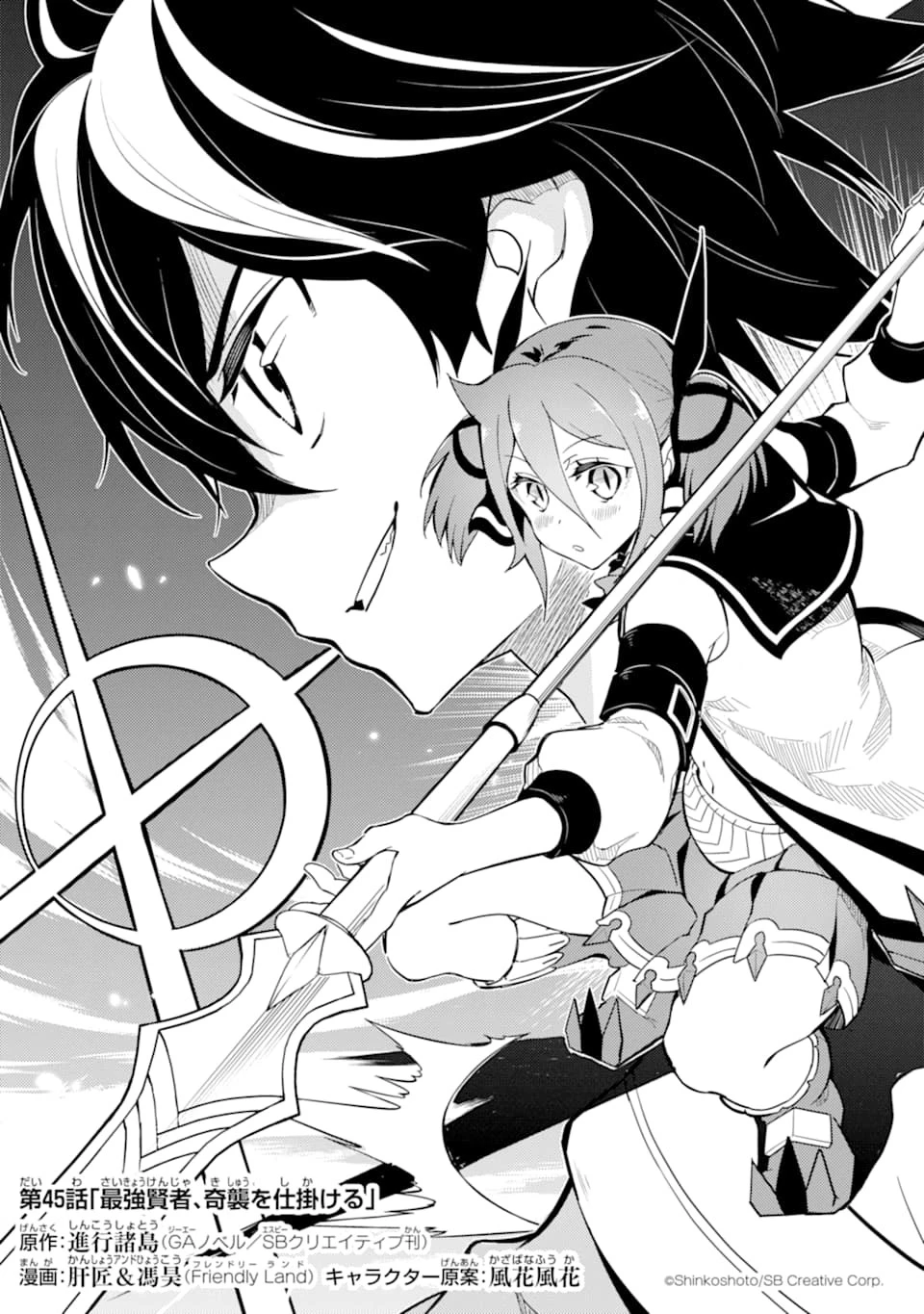 失格紋の最強賢者 ～世界最強の賢者が更に強くなるために転生しました～ 第45話 - 5