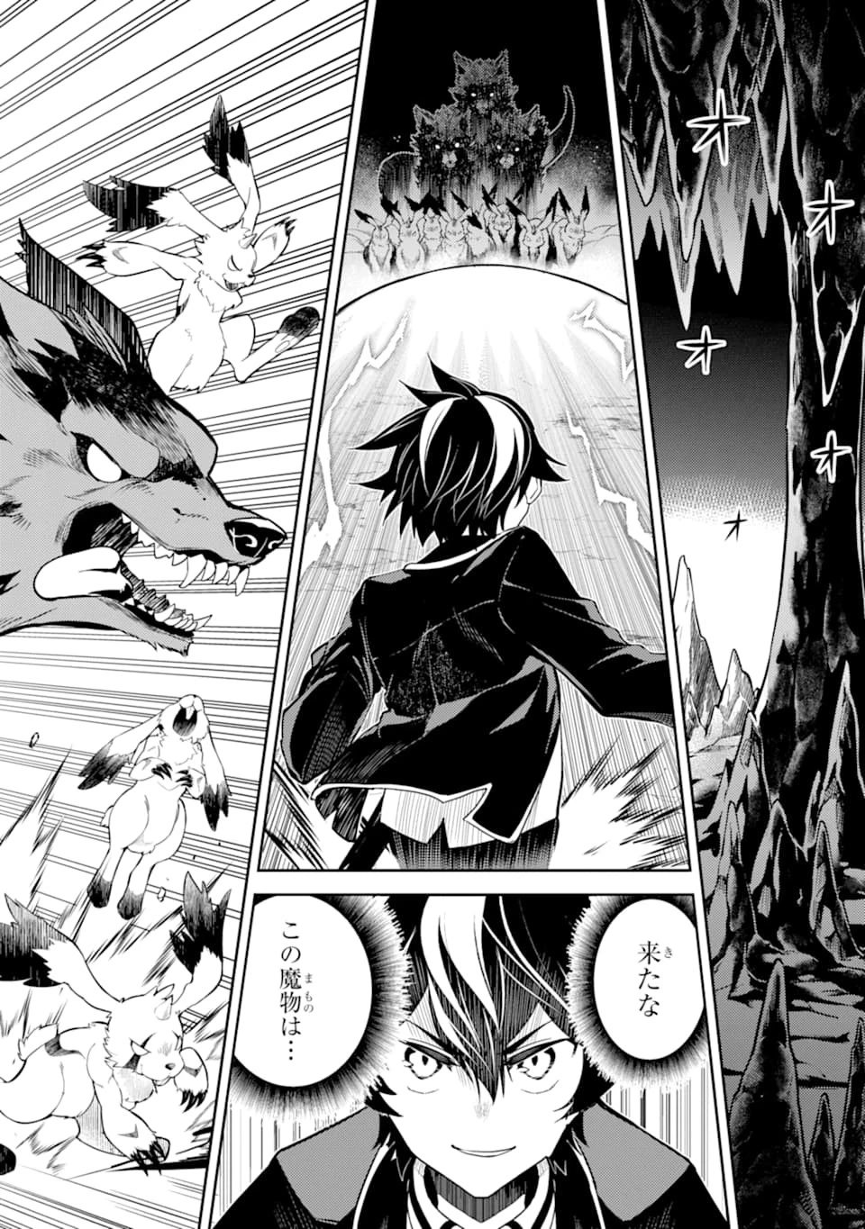 失格紋の最強賢者 ～世界最強の賢者が更に強くなるために転生しました～ 第45話 - 6