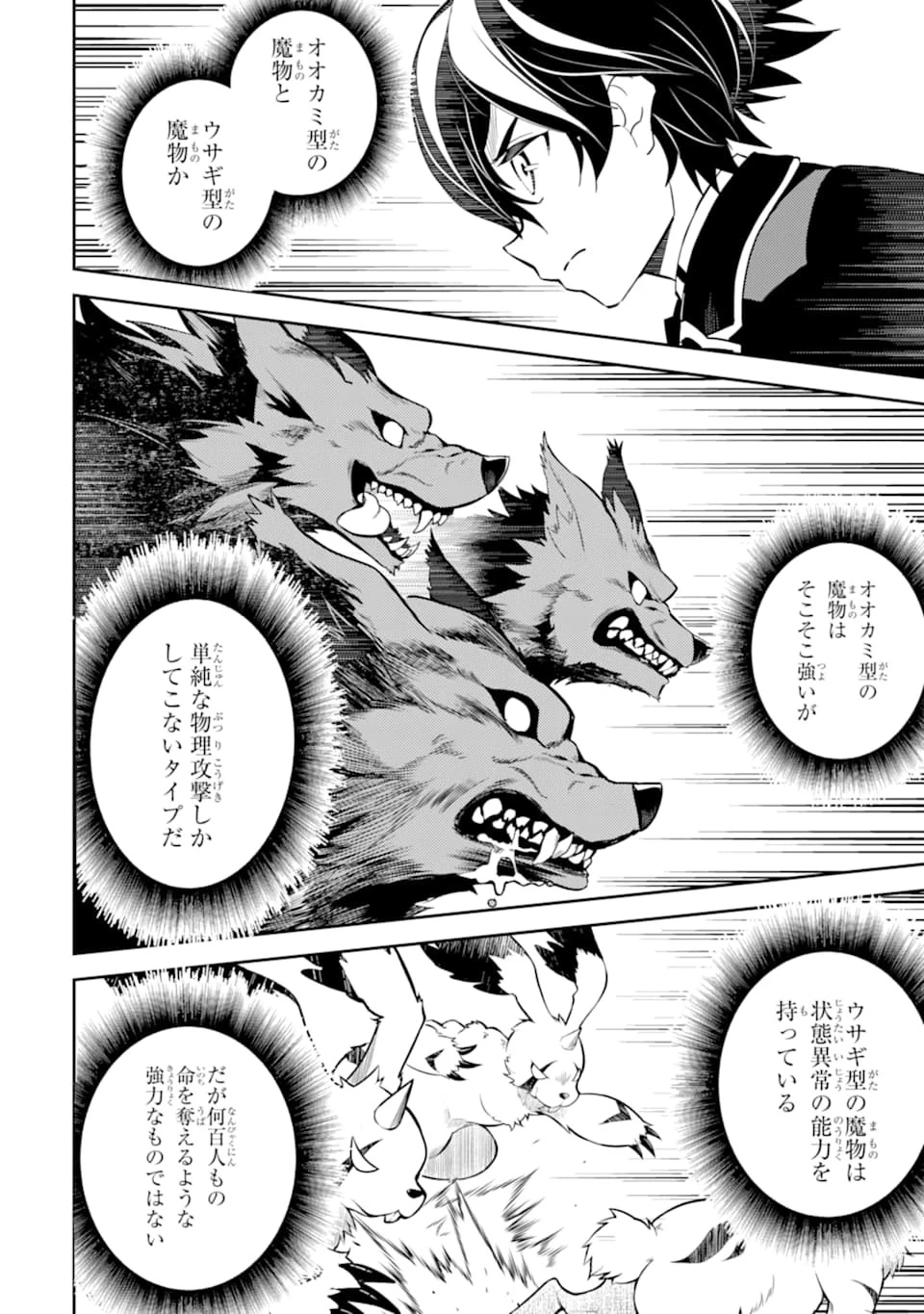 失格紋の最強賢者 ～世界最強の賢者が更に強くなるために転生しました～ 第45話 - 8