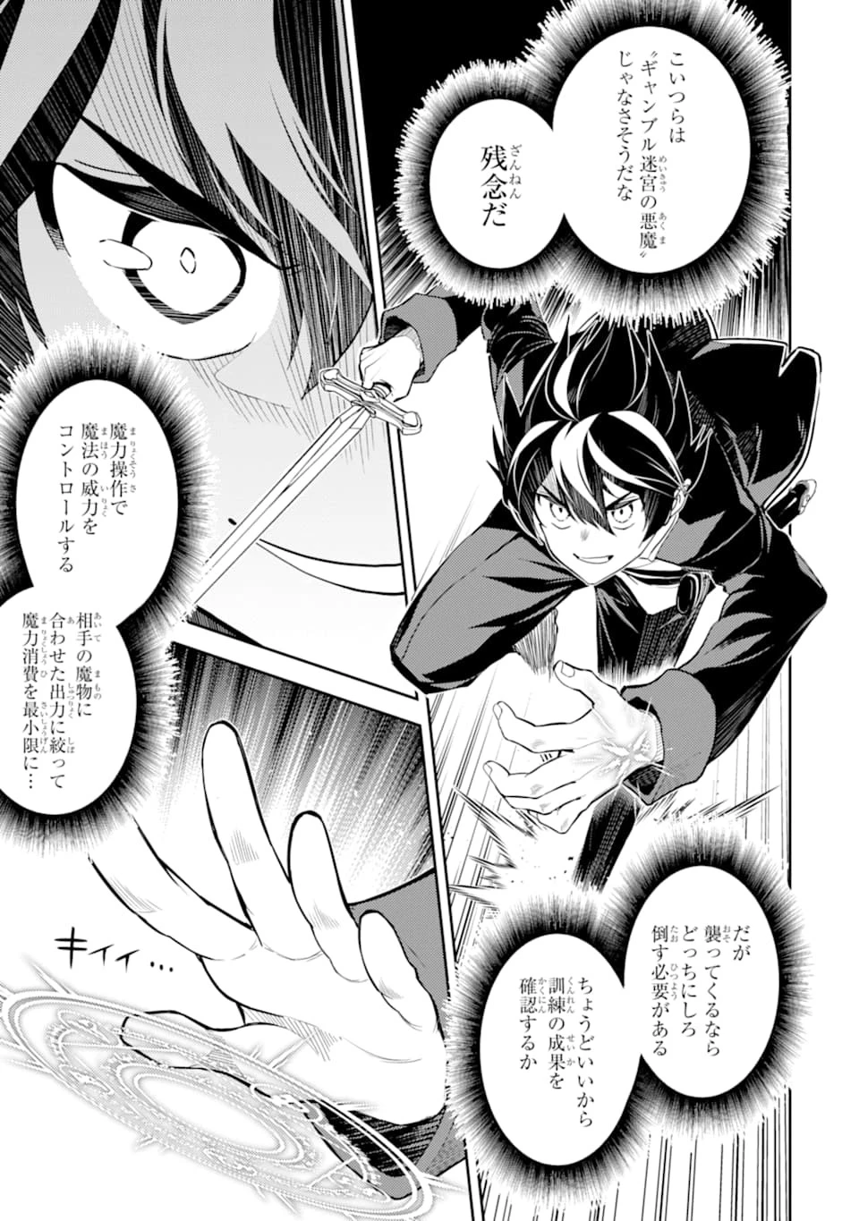 失格紋の最強賢者 ～世界最強の賢者が更に強くなるために転生しました～ 第45話 - 9