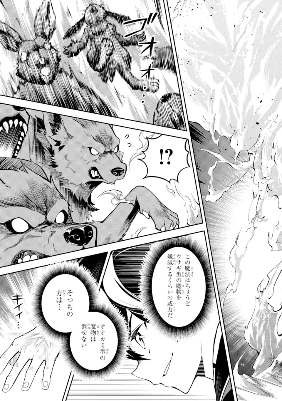 失格紋の最強賢者 ～世界最強の賢者が更に強くなるために転生しました～ 第45話 - 11