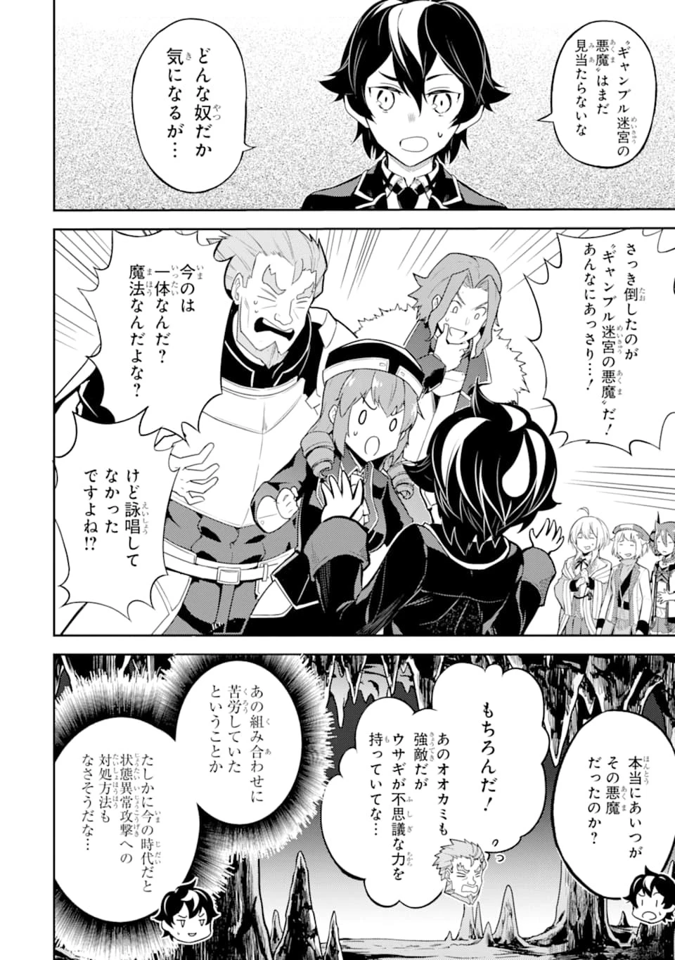 失格紋の最強賢者 ～世界最強の賢者が更に強くなるために転生しました～ 第45話 - 16