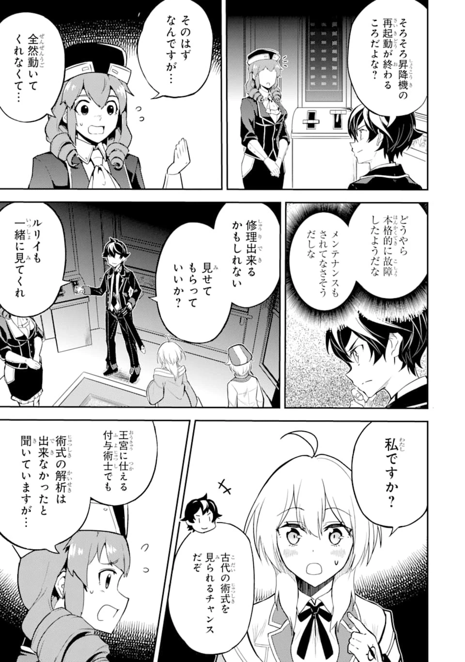 失格紋の最強賢者 ～世界最強の賢者が更に強くなるために転生しました～ 第45話 - 17