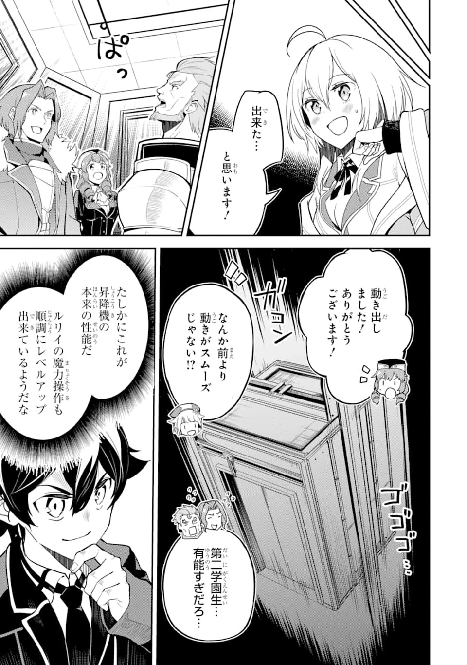 失格紋の最強賢者 ～世界最強の賢者が更に強くなるために転生しました～ 第45話 - 21