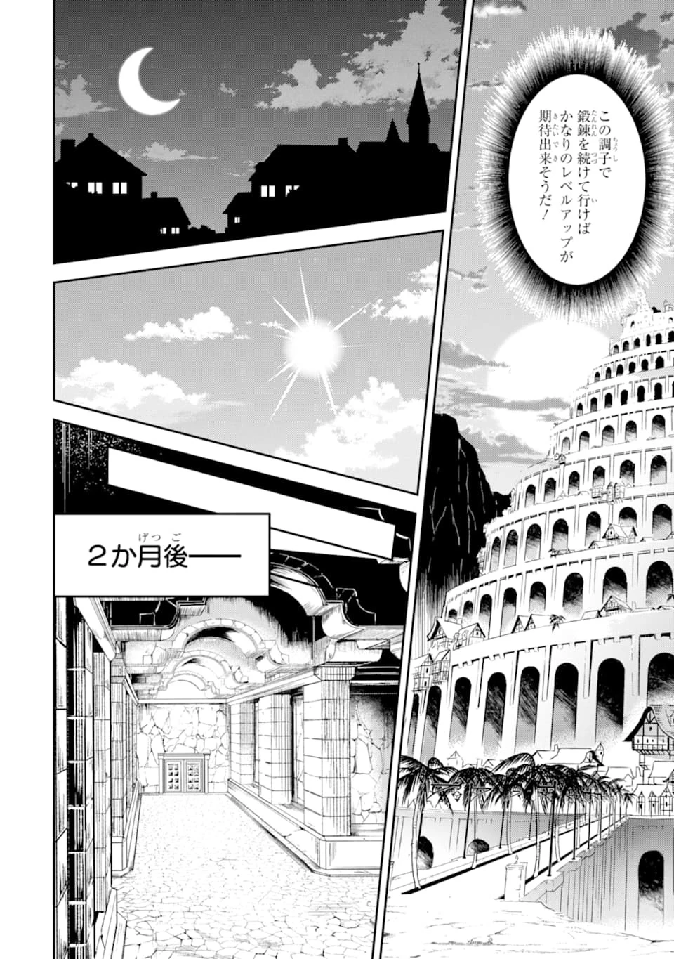 失格紋の最強賢者 ～世界最強の賢者が更に強くなるために転生しました～ 第45話 - 22