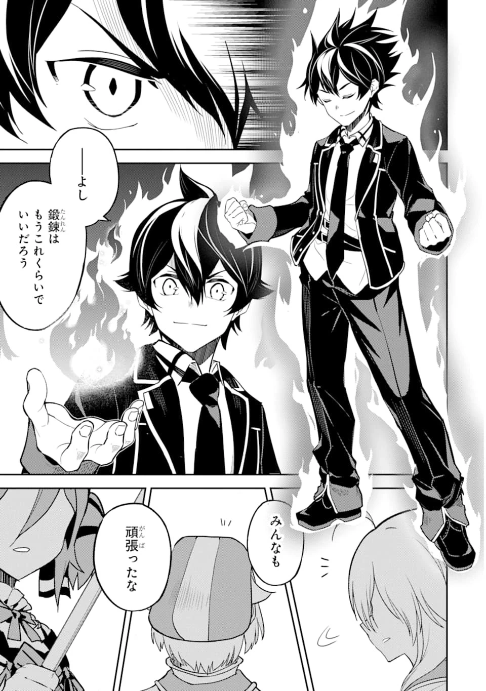 失格紋の最強賢者 ～世界最強の賢者が更に強くなるために転生しました～ 第45話 - 23