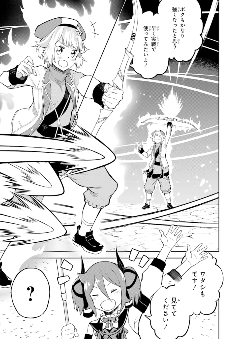 失格紋の最強賢者 ～世界最強の賢者が更に強くなるために転生しました～ 第45話 - 25