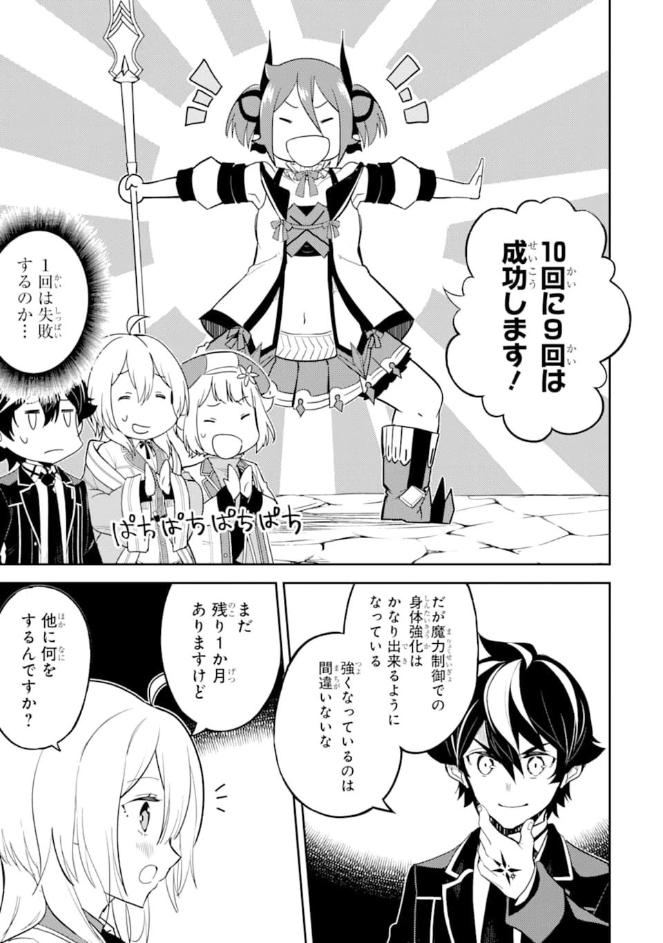 失格紋の最強賢者 ～世界最強の賢者が更に強くなるために転生しました～ 第45話 - 27