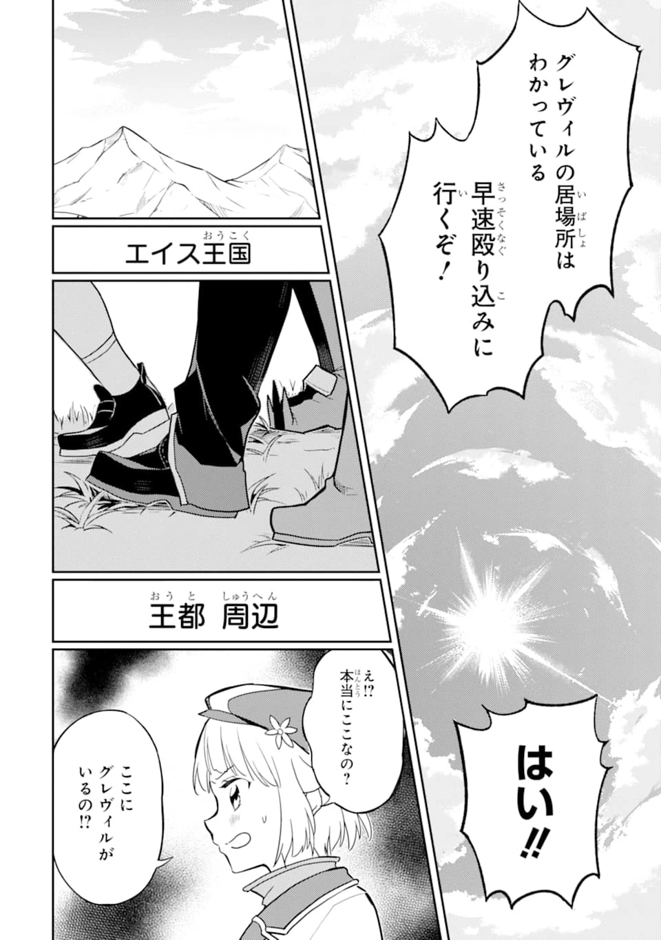 失格紋の最強賢者 ～世界最強の賢者が更に強くなるために転生しました～ 第45話 - 30