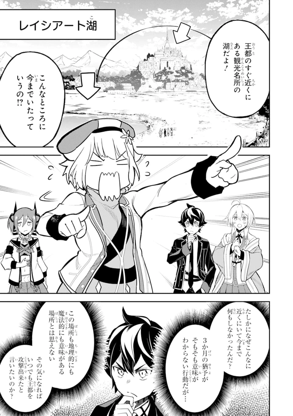 失格紋の最強賢者 ～世界最強の賢者が更に強くなるために転生しました～ 第45話 - 31