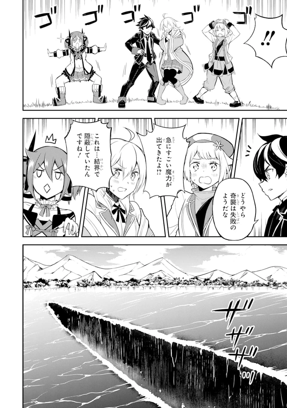 失格紋の最強賢者 ～世界最強の賢者が更に強くなるために転生しました～ 第45話 - 32