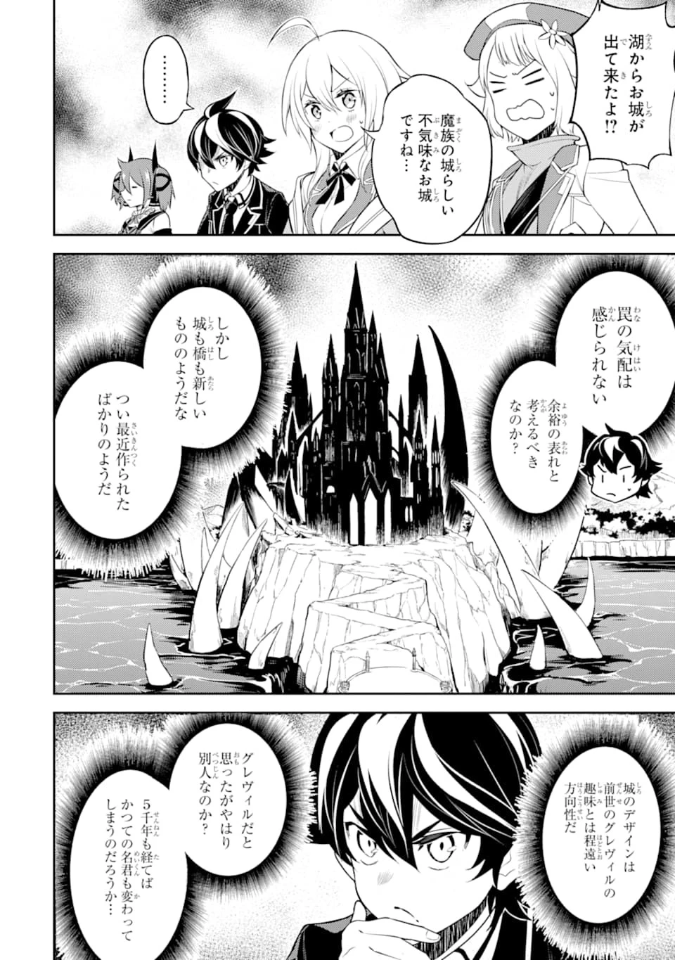 失格紋の最強賢者 ～世界最強の賢者が更に強くなるために転生しました～ 第45話 - 34