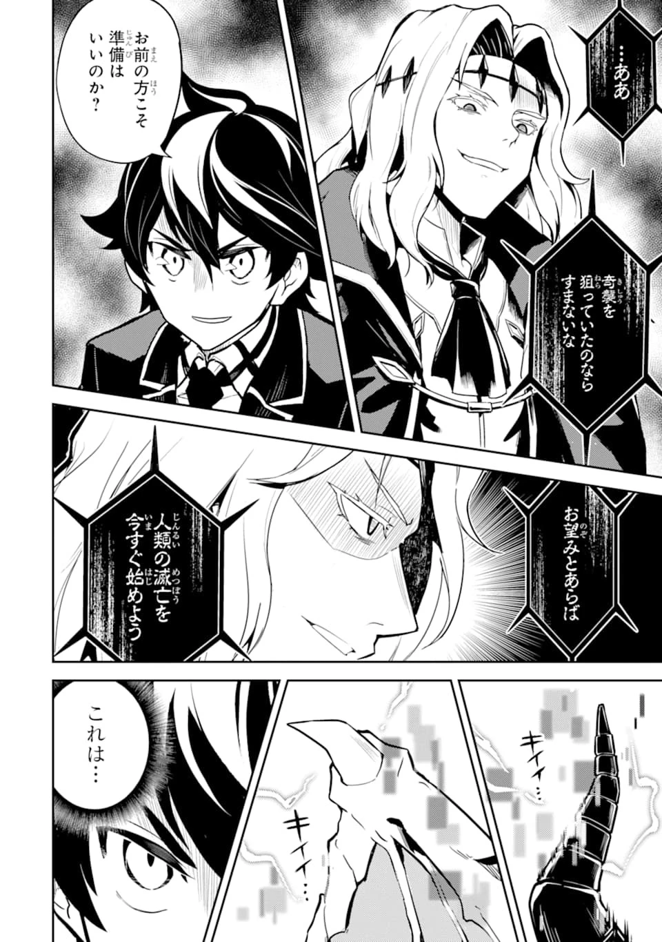 失格紋の最強賢者 ～世界最強の賢者が更に強くなるために転生しました～ 第45話 - 36