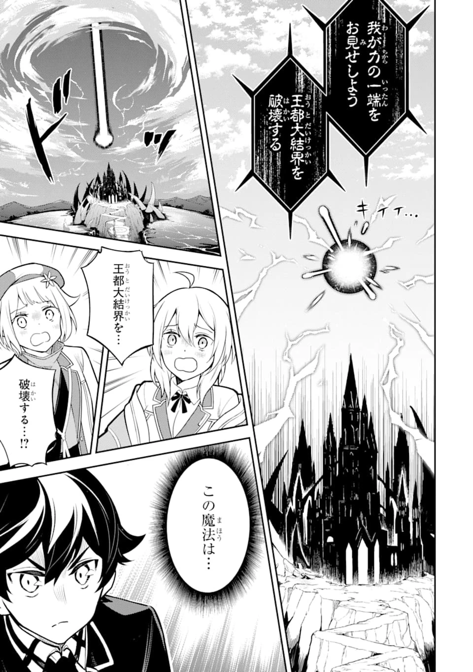 失格紋の最強賢者 ～世界最強の賢者が更に強くなるために転生しました～ 第45話 - 39