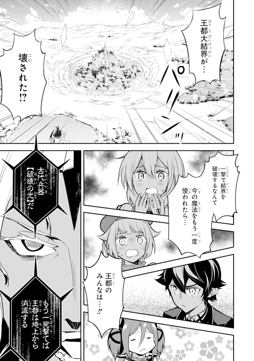 失格紋の最強賢者 ～世界最強の賢者が更に強くなるために転生しました～ 第45話 - 43