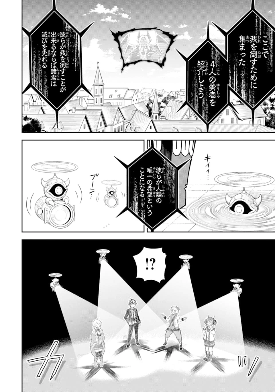 失格紋の最強賢者 ～世界最強の賢者が更に強くなるために転生しました～ 第45話 - 44