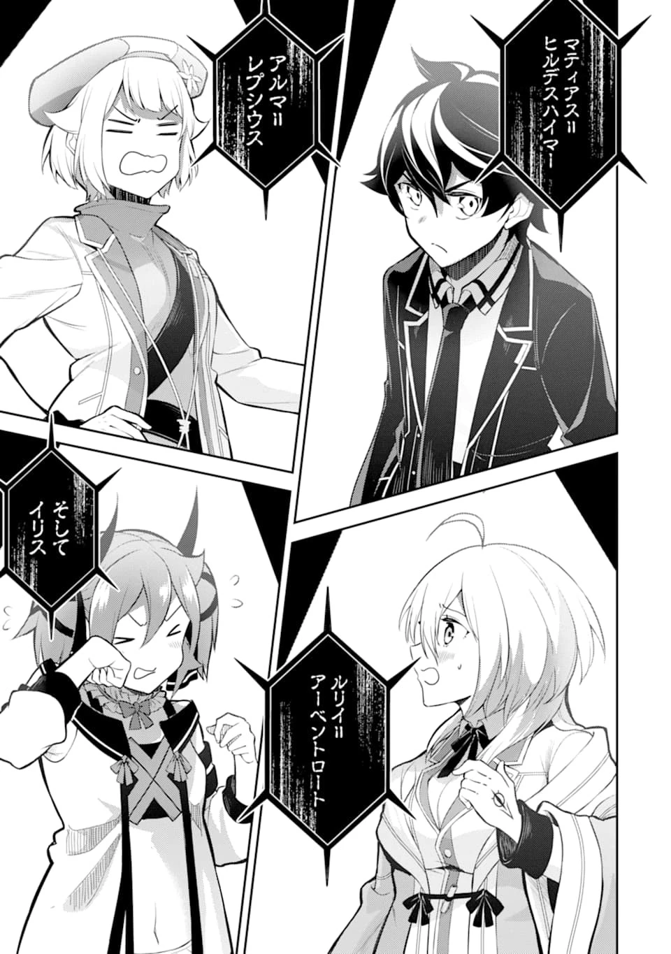 失格紋の最強賢者 ～世界最強の賢者が更に強くなるために転生しました～ 第45話 - 45