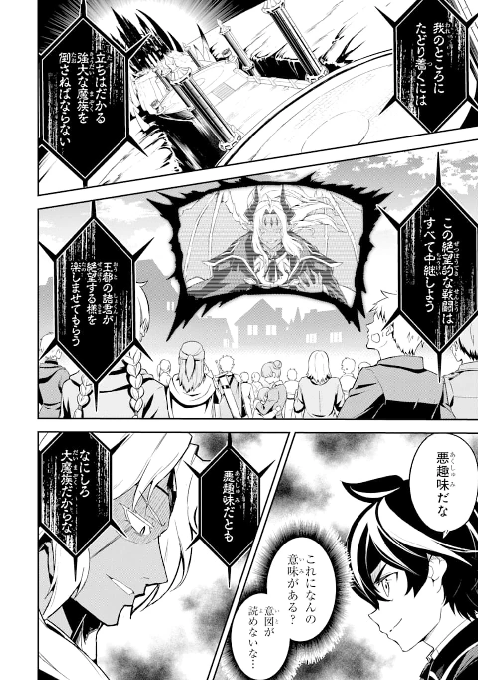 失格紋の最強賢者 ～世界最強の賢者が更に強くなるために転生しました～ 第45話 - 46