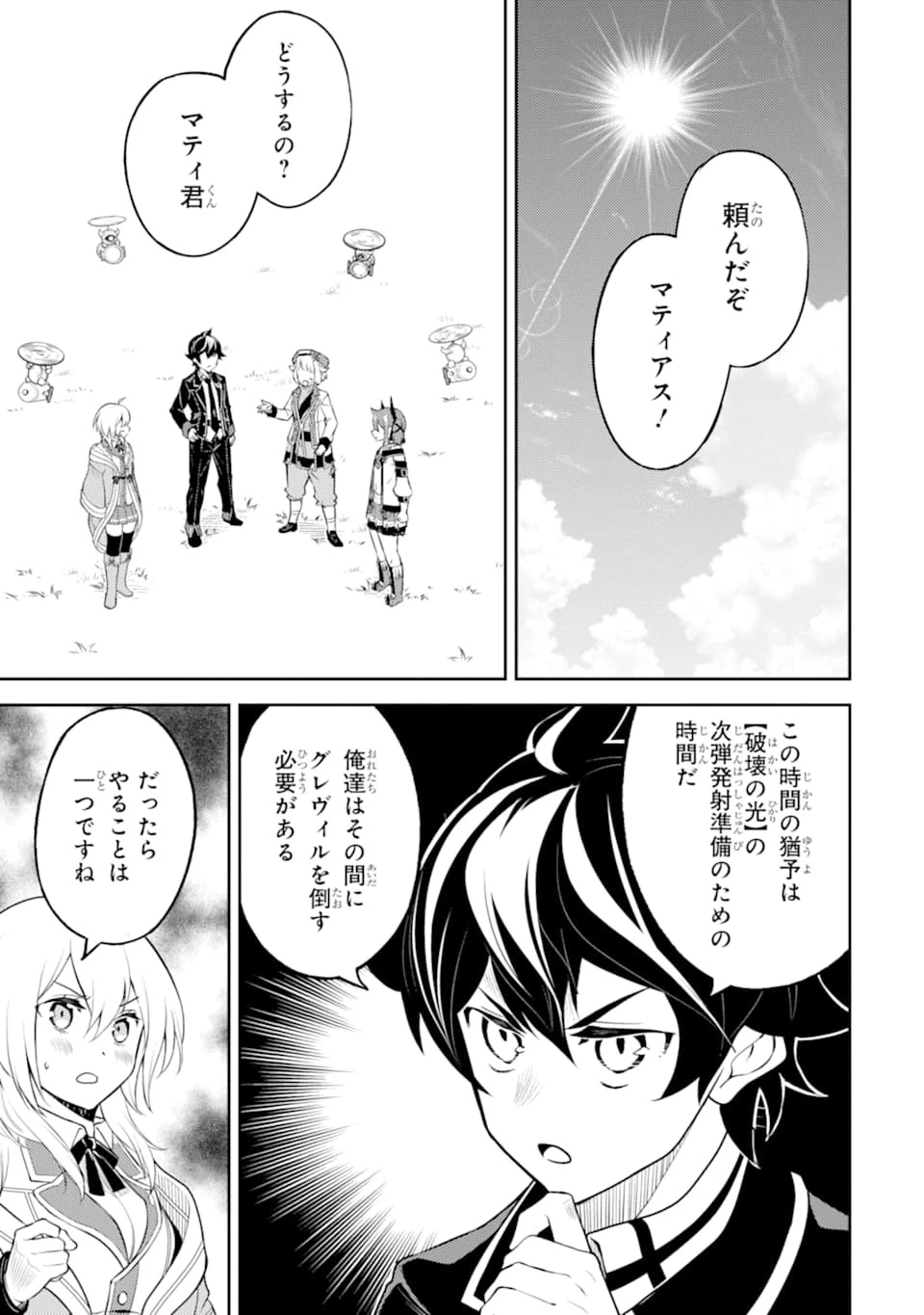 失格紋の最強賢者 ～世界最強の賢者が更に強くなるために転生しました～ 第45話 - 49