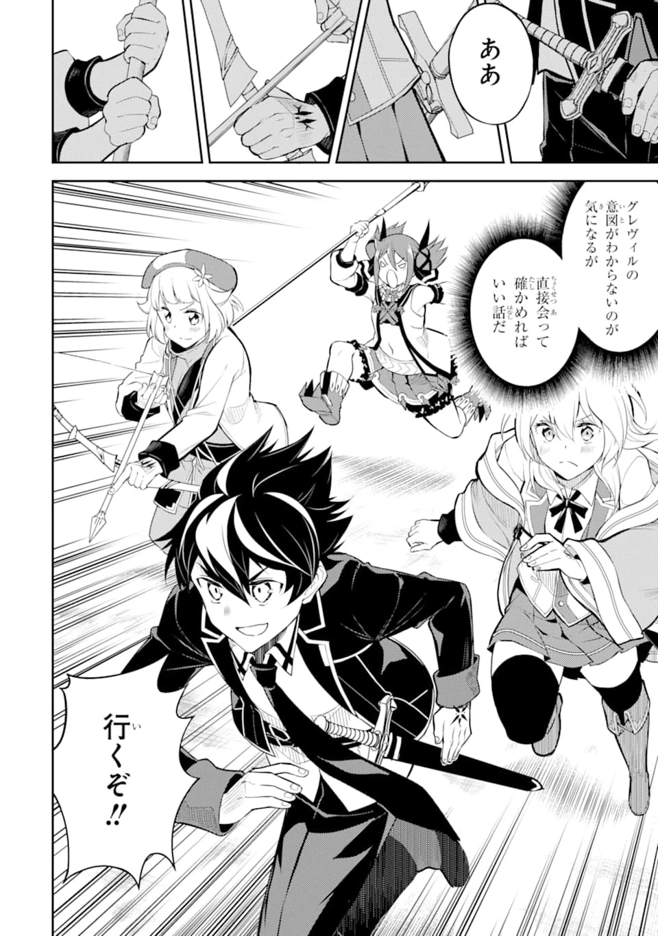 失格紋の最強賢者 ～世界最強の賢者が更に強くなるために転生しました～ 第45話 - 50