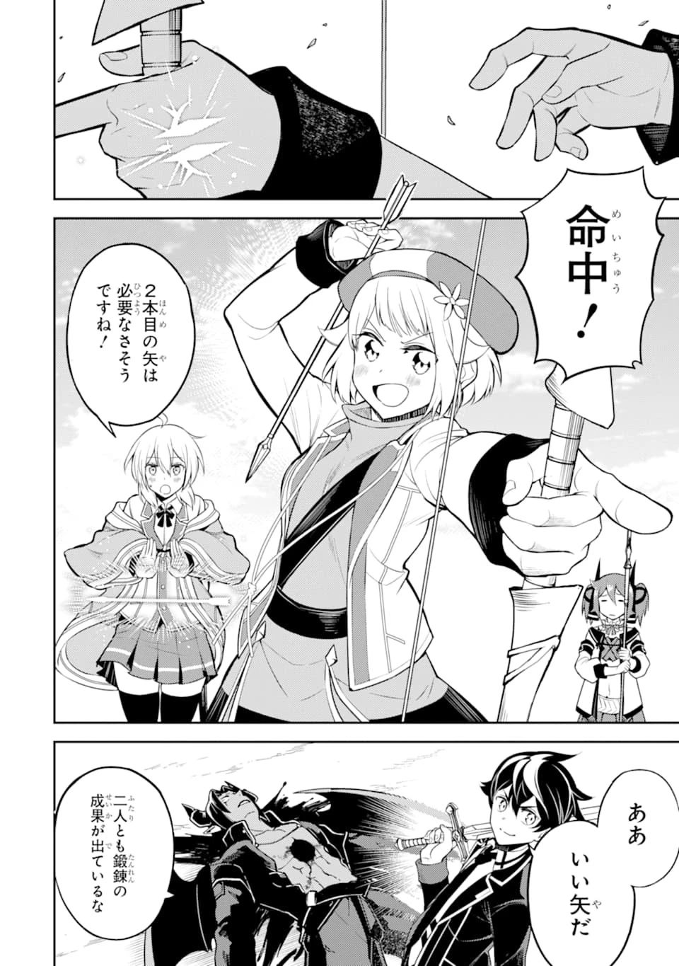 失格紋の最強賢者 ～世界最強の賢者が更に強くなるために転生しました～ 第45話 - 58