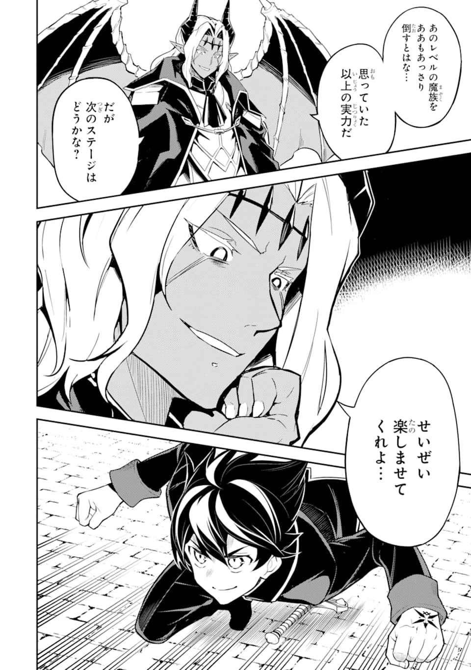 失格紋の最強賢者 ～世界最強の賢者が更に強くなるために転生しました～ 第45話 - 60