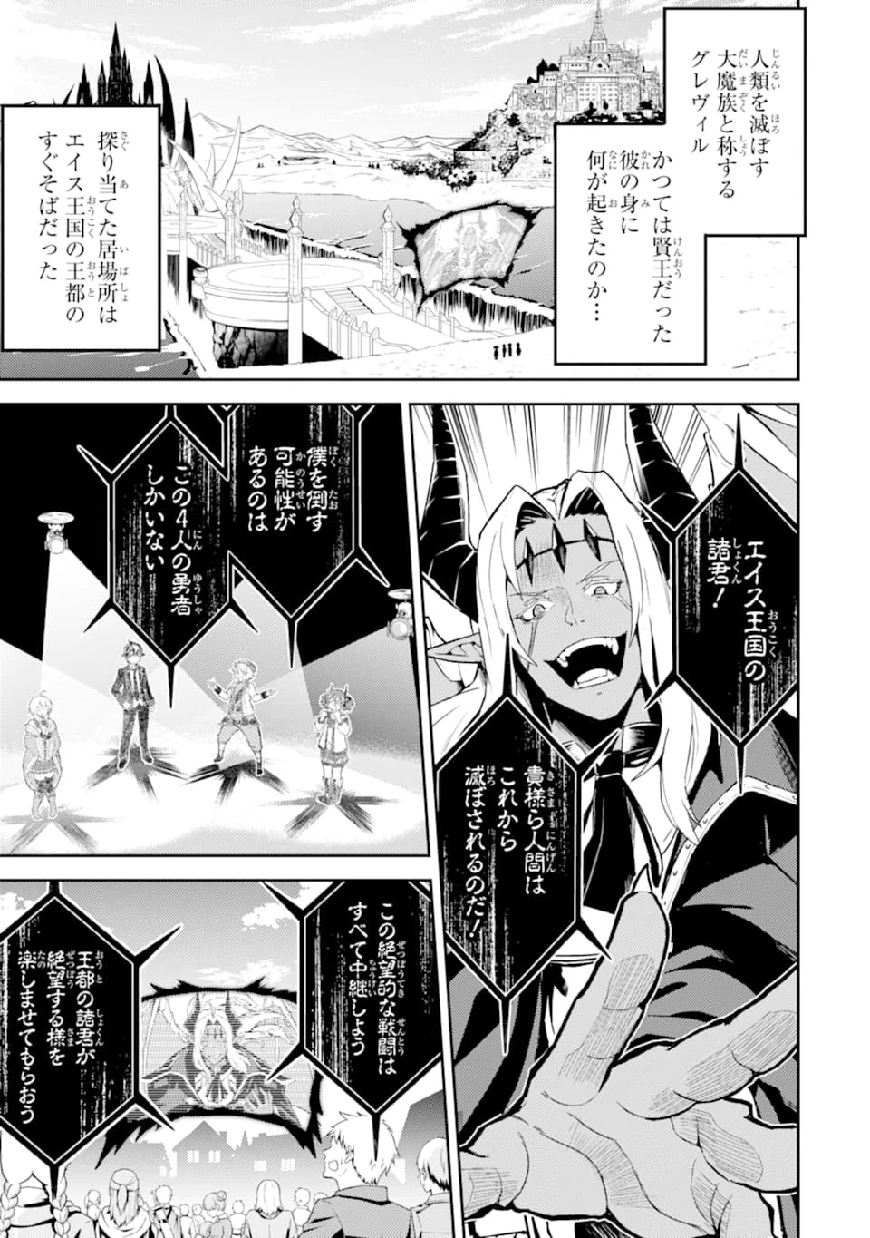 失格紋の最強賢者 ～世界最強の賢者が更に強くなるために転生しました～ 第46話 - 1
