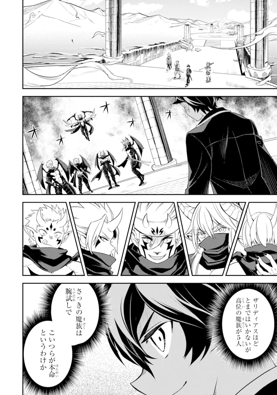 失格紋の最強賢者 ～世界最強の賢者が更に強くなるために転生しました～ 第46話 - 6