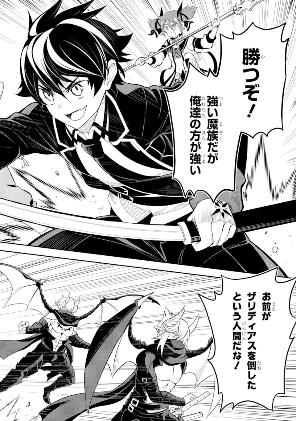 失格紋の最強賢者 ～世界最強の賢者が更に強くなるために転生しました～ 第46話 - 8