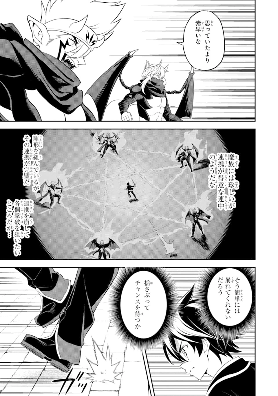 失格紋の最強賢者 ～世界最強の賢者が更に強くなるために転生しました～ 第46話 - 15