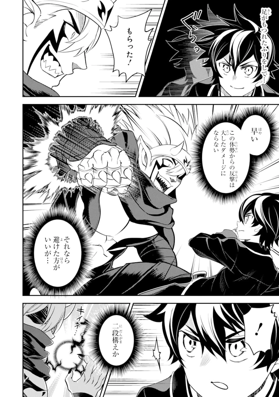失格紋の最強賢者 ～世界最強の賢者が更に強くなるために転生しました～ 第46話 - 16