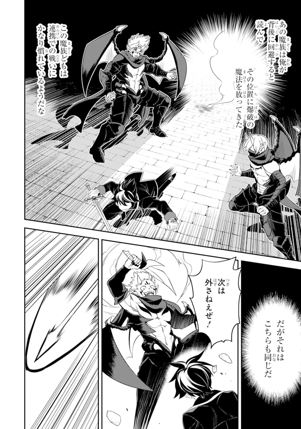 失格紋の最強賢者 ～世界最強の賢者が更に強くなるために転生しました～ 第46話 - 18