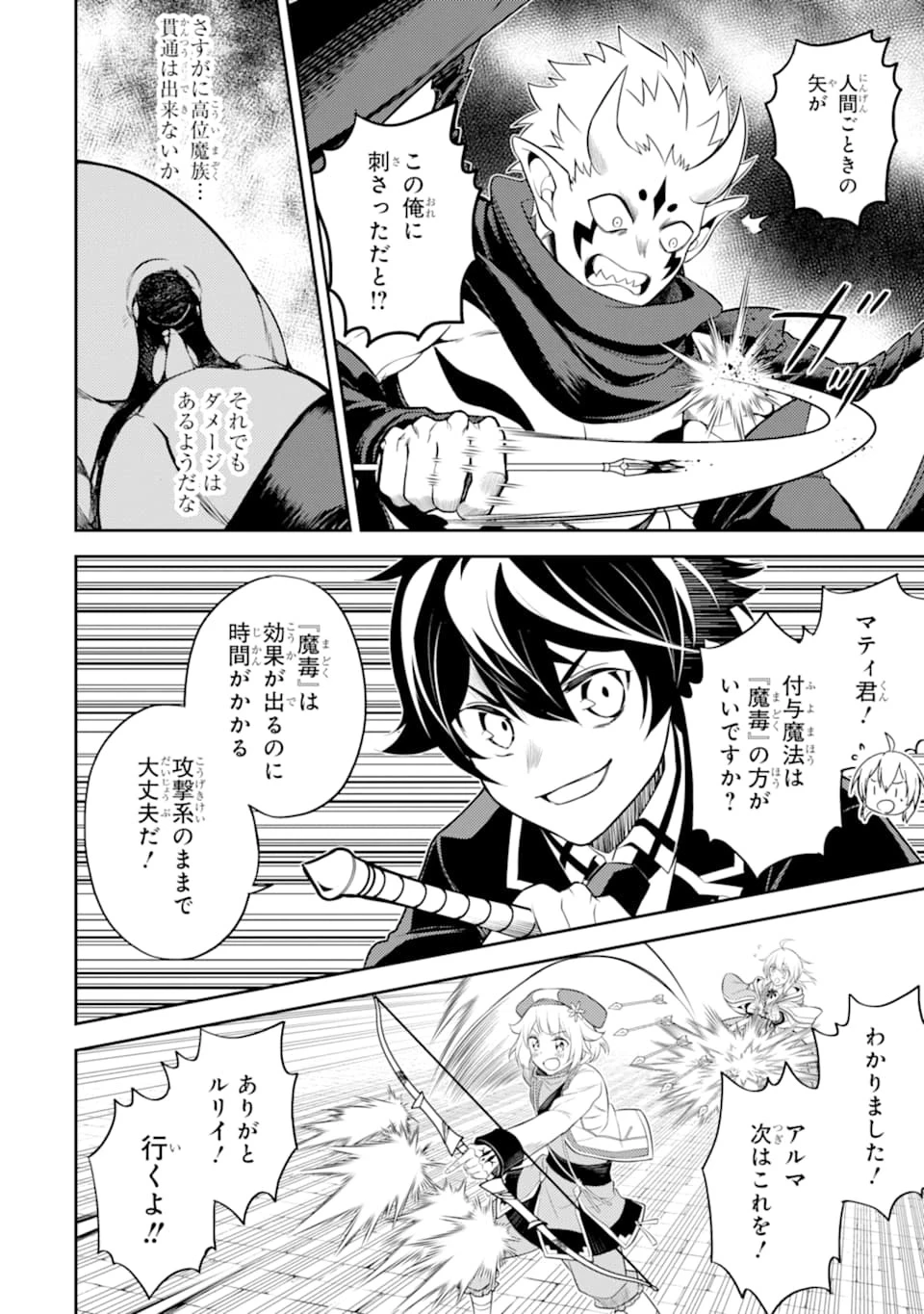 失格紋の最強賢者 ～世界最強の賢者が更に強くなるために転生しました～ 第46話 - 20