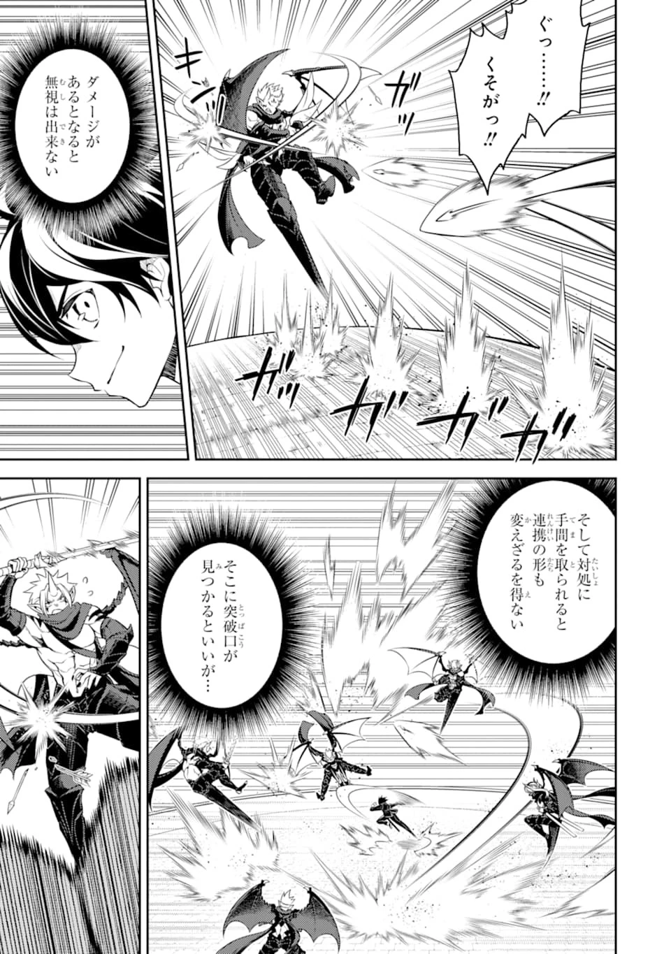 失格紋の最強賢者 ～世界最強の賢者が更に強くなるために転生しました～ 第46話 - 21