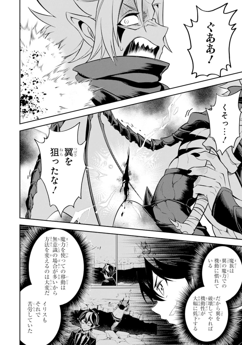 失格紋の最強賢者 ～世界最強の賢者が更に強くなるために転生しました～ 第46話 - 24